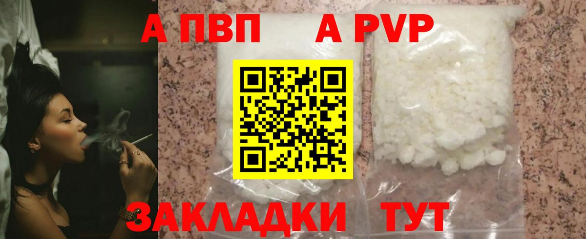 APVP Соль Рассказово