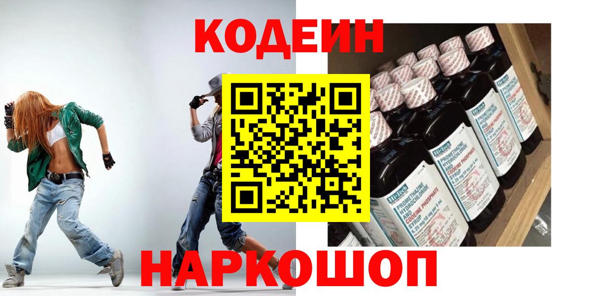 Рассказово  где купить наркоту  Вход с VPN  Кодеиновый сироп Lean Purple Drank 