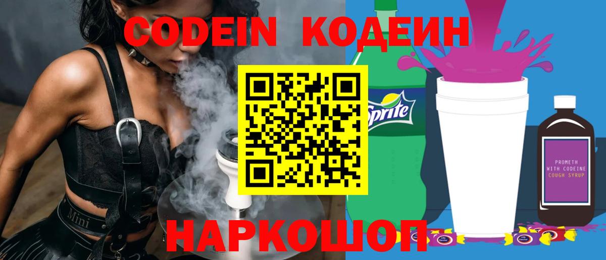 Кодеин напиток Lean (лин) Рассказово
