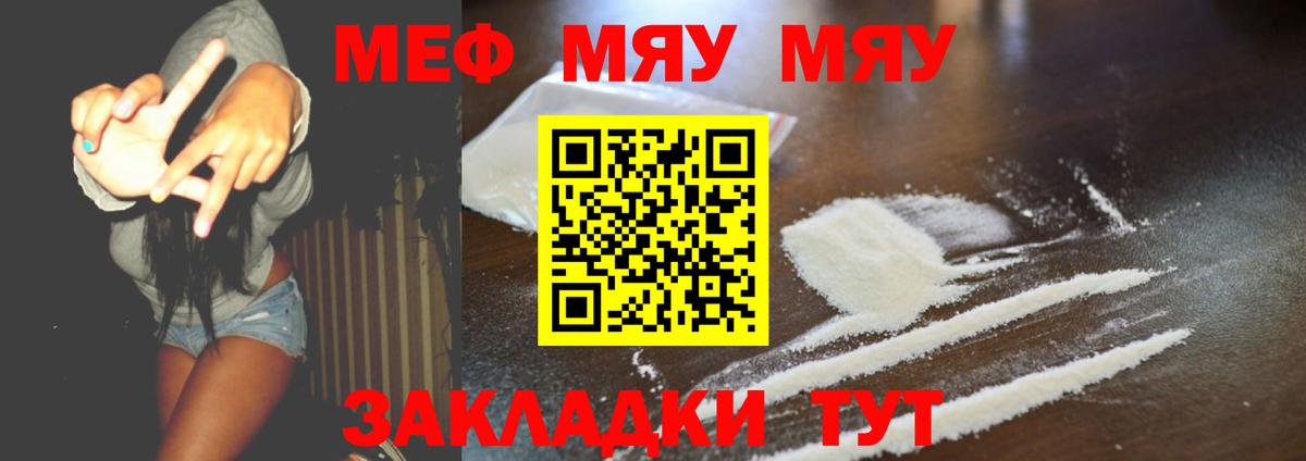 МЯУ-МЯУ VHQ  Мефедрон 4 MMC  Вход с VPN  МЕФ  Меф  Рассказово 