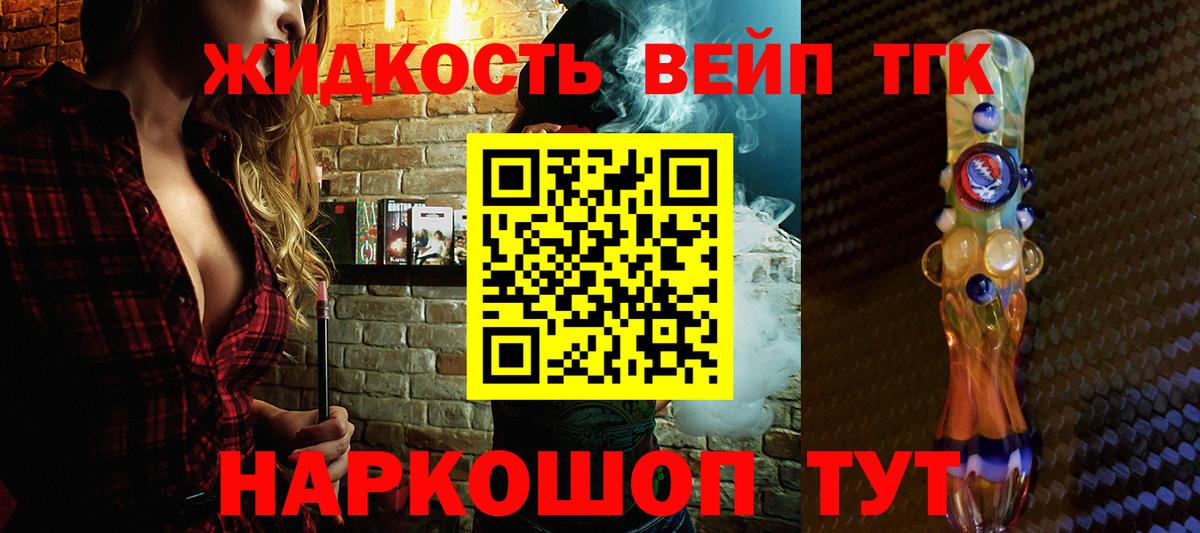 ТГК вейп с тгк Рассказово